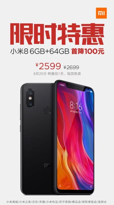 Xiaomi_Mi_8_official27.JPG